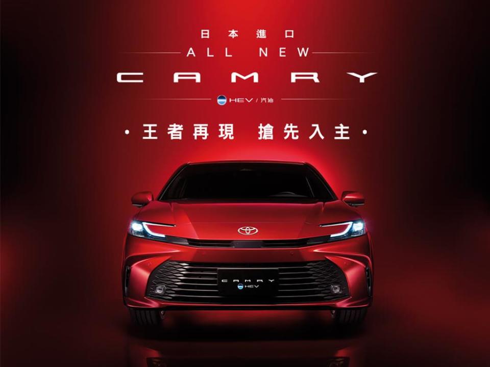 和泰車宣布即日起開放全新Camry預購。圖／業者提供