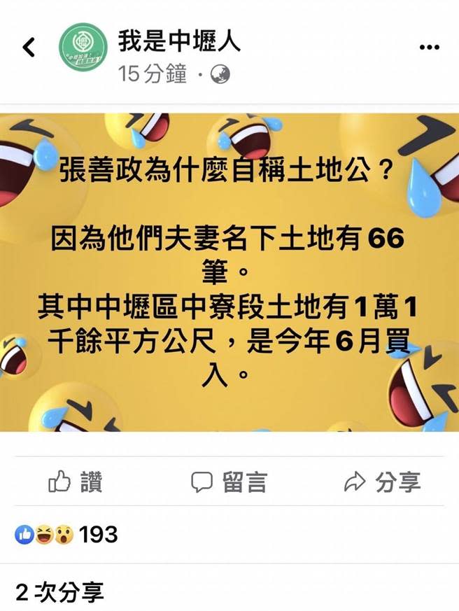 我是中壢人發文，指國民黨桃園市長參選人張善政在中壢有1.1萬平方米土地，張善政澄清，該土地是持分，實際僅有4坪。（賴佑維攝）