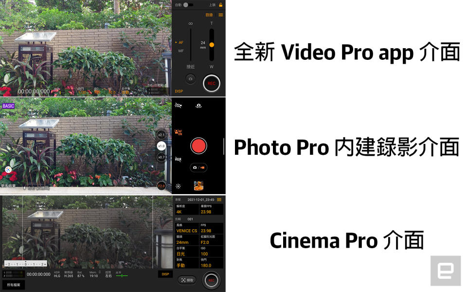 Xperia Pro-I 錄影 app 對比