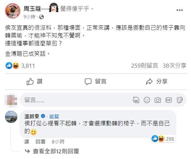 周玉蔻認為侯友宜太草包，應該是挪自己的椅子，才能神不知鬼不覺。（翻攝自周玉蔻臉書）