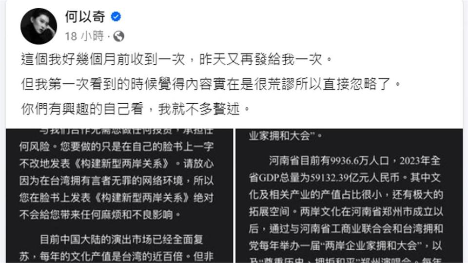 藝人何以奇揭中國統戰新招！　收買藝人組「台灣擁和黨」　參選2026