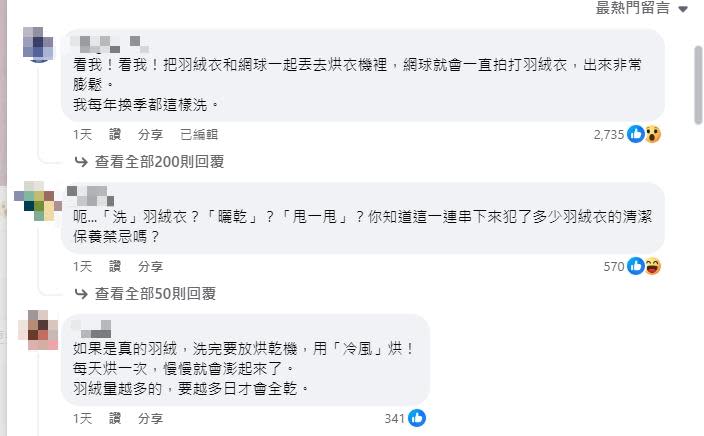 她觸犯「3禁忌」毀美式賣場羽絨外套　機洗正確7步驟一次曝光！