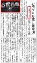 中職／台鋼雄鷹登《日本經濟新聞》！領隊劉東洋考慮引進日本投手