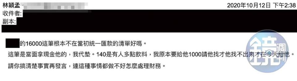 林穎孟被控拖欠助理代墊的140元費用，還嗆助理不會管理財務。（讀者提供）