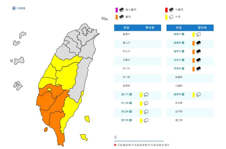 氣象局對10縣市發布大雨、豪雨特報。（圖／翻攝自中央氣象局）