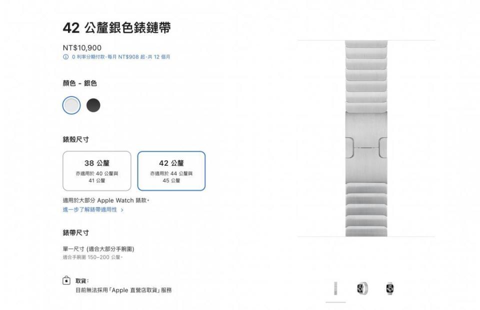 Apple Watch不鏽鋼錶鏈帶。（圖／翻攝自蘋果官網）