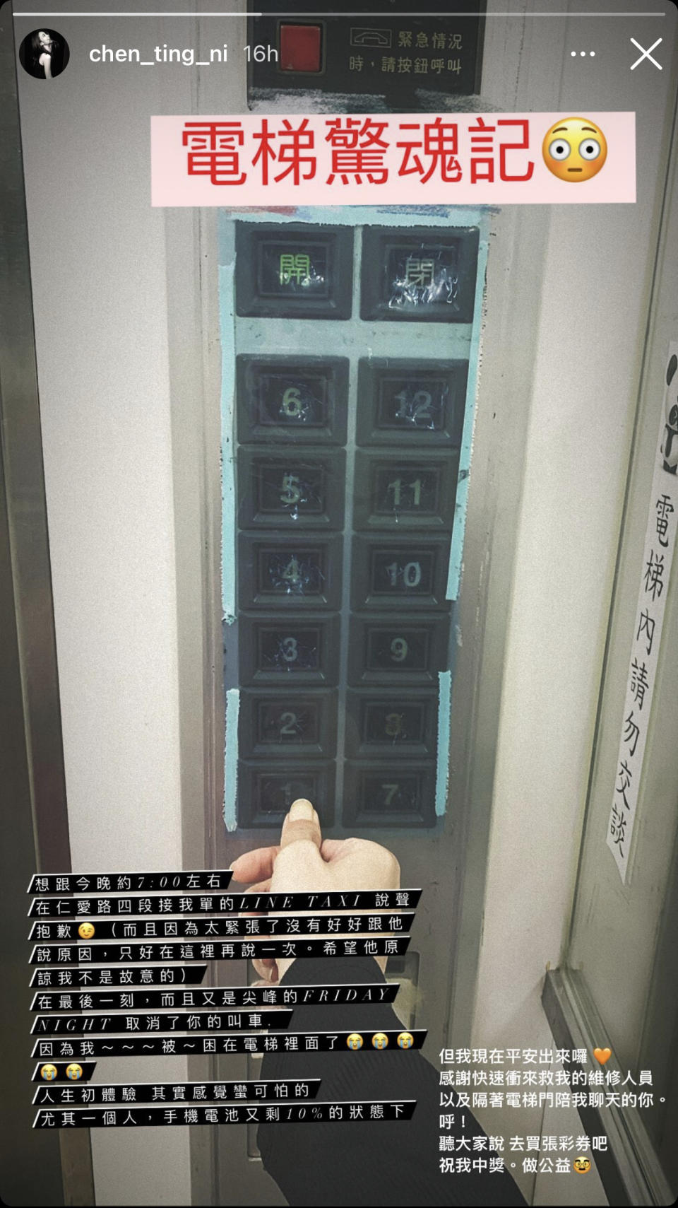 陳庭妮昨日在IG上傳1則受困電梯的限時動態。（圖／翻攝自陳庭妮IG）