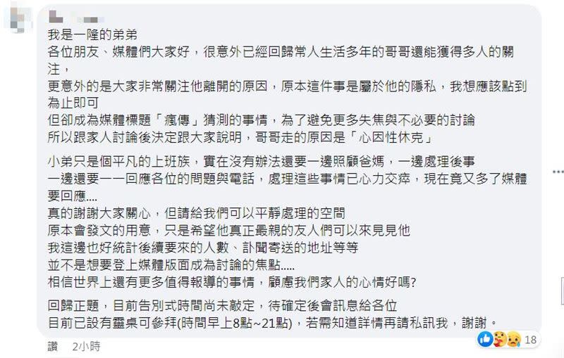 鳳梨哥哥的弟弟在臉書留言處說明死因。（圖／翻攝自臉書）