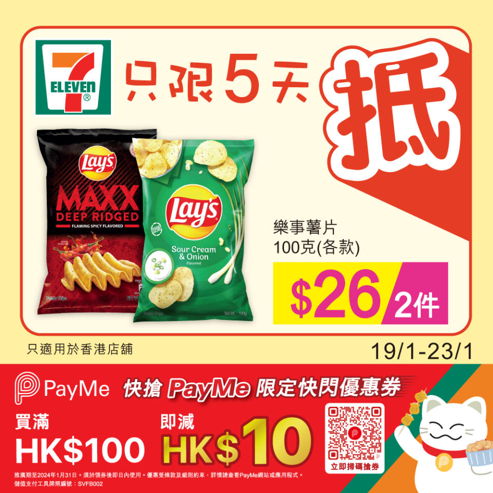 【7-11】雪糕、飲品、零食限時優惠 MÖVENPICK雪糕/雪葩 $90/4盒（即日起至23/01）