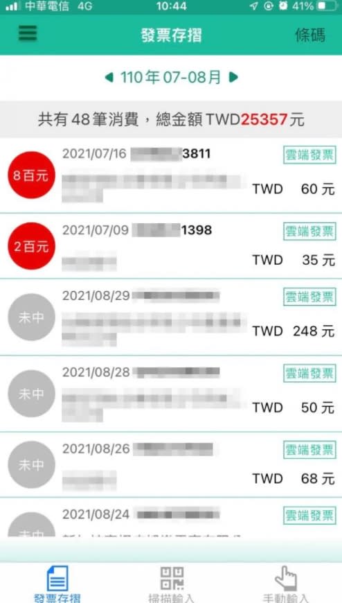 一名網友打開發票app發現多中了800元。（圖／翻攝自Dcard）