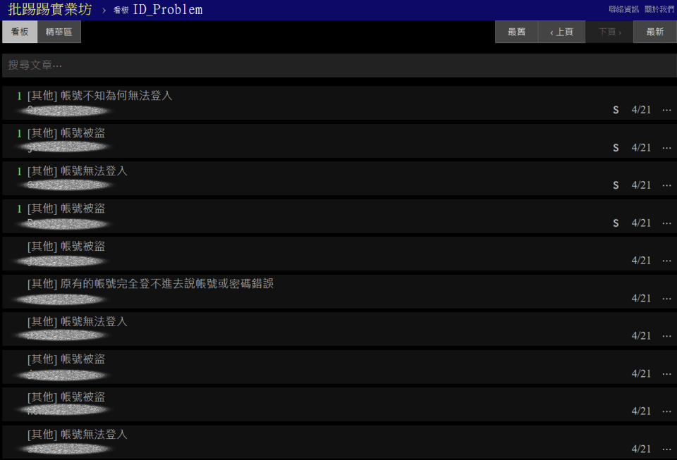 20220421nm010批踢踢集體盜帳（PTT）