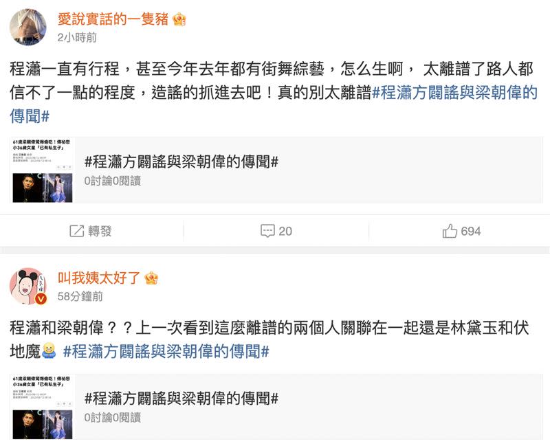 中國網友紛紛曝光程瀟一年來的行程。（圖／翻攝自微博）