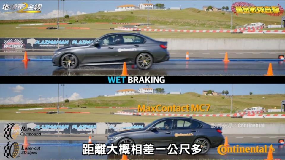 MC7的高剛性膠料配方，無論是在乾地還是濕地都能帶來更短的煞車距離。(圖片來源 / Continental)