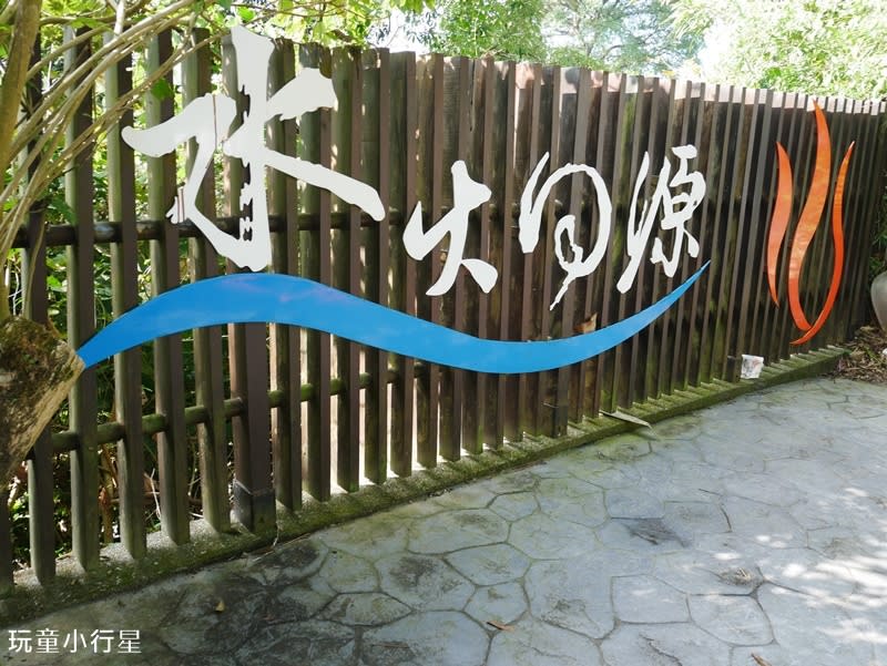 水火同源登山步道