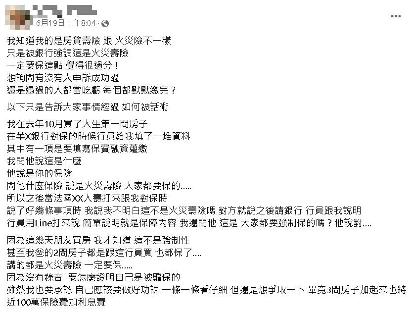 首次買房！行員稱「這壽險」一定要保　半年後他發現真相：被話術了？