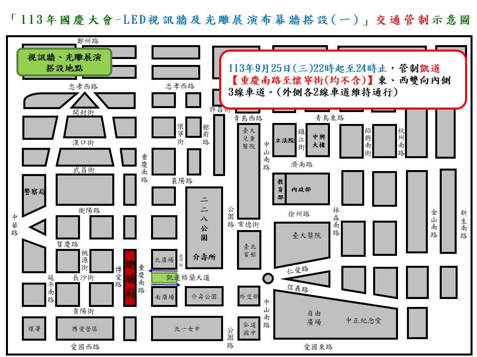 快新聞／雙十國慶將至　總統府前交通管制一次看