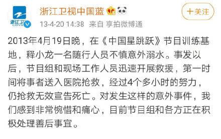 浙江衛視聲明被發現跟之前釋小龍助理出事時相差無機。（圖／翻攝自浙江衛視微博）