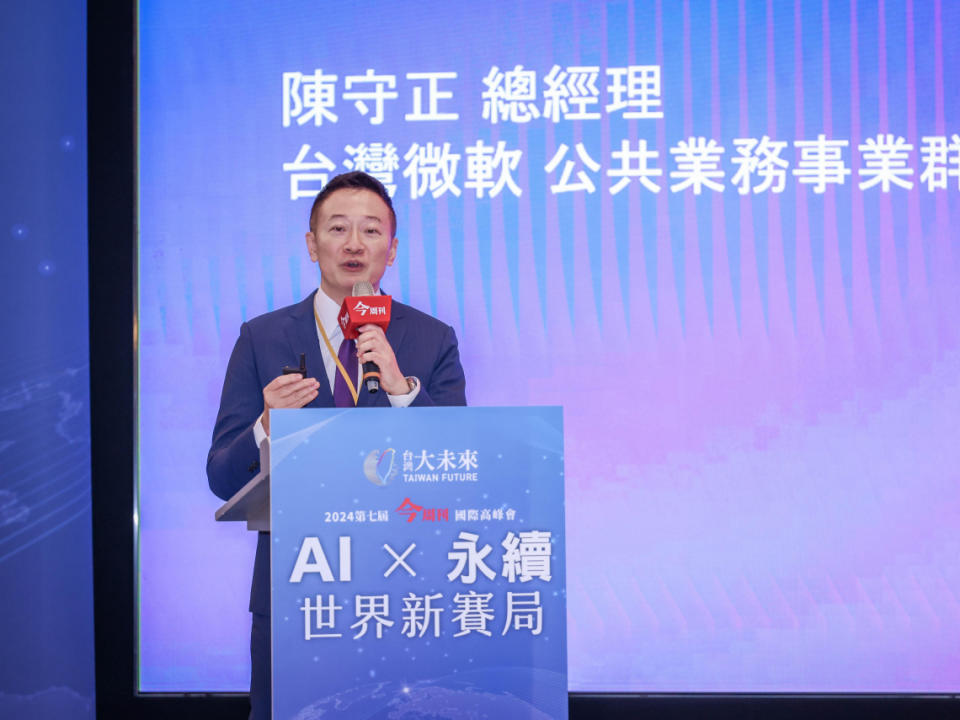 台灣微軟公共業務事業群總經理陳守正表示，透過AI，企業將能重新定義自身競爭力，以及帶給客戶更好的體驗。(記者陳睿緯攝影)