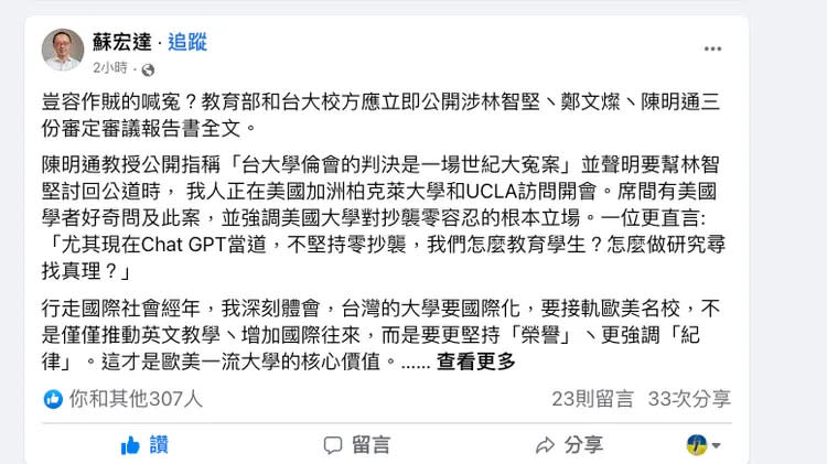 蘇宏達貼文「豈容做賊喊冤」，怒斥陳明通顛倒黑白。翻攝蘇宏達臉書