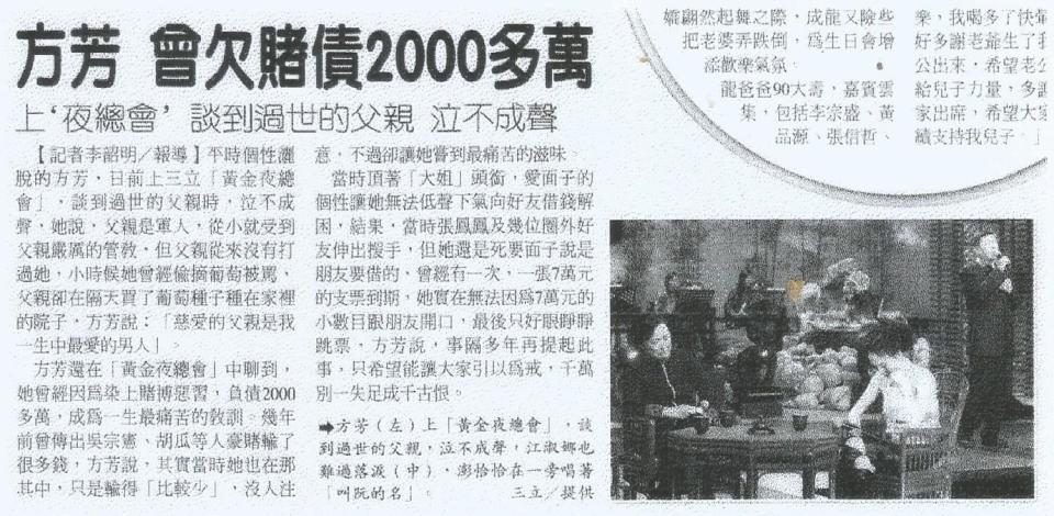 2004年12月20日《民生報》報導〈方芳曾欠賭債2000多萬〉。   圖：作者提供