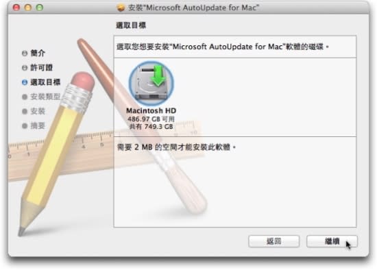 Microsoft Office for Mac 2011 中文版- 安裝教學篇