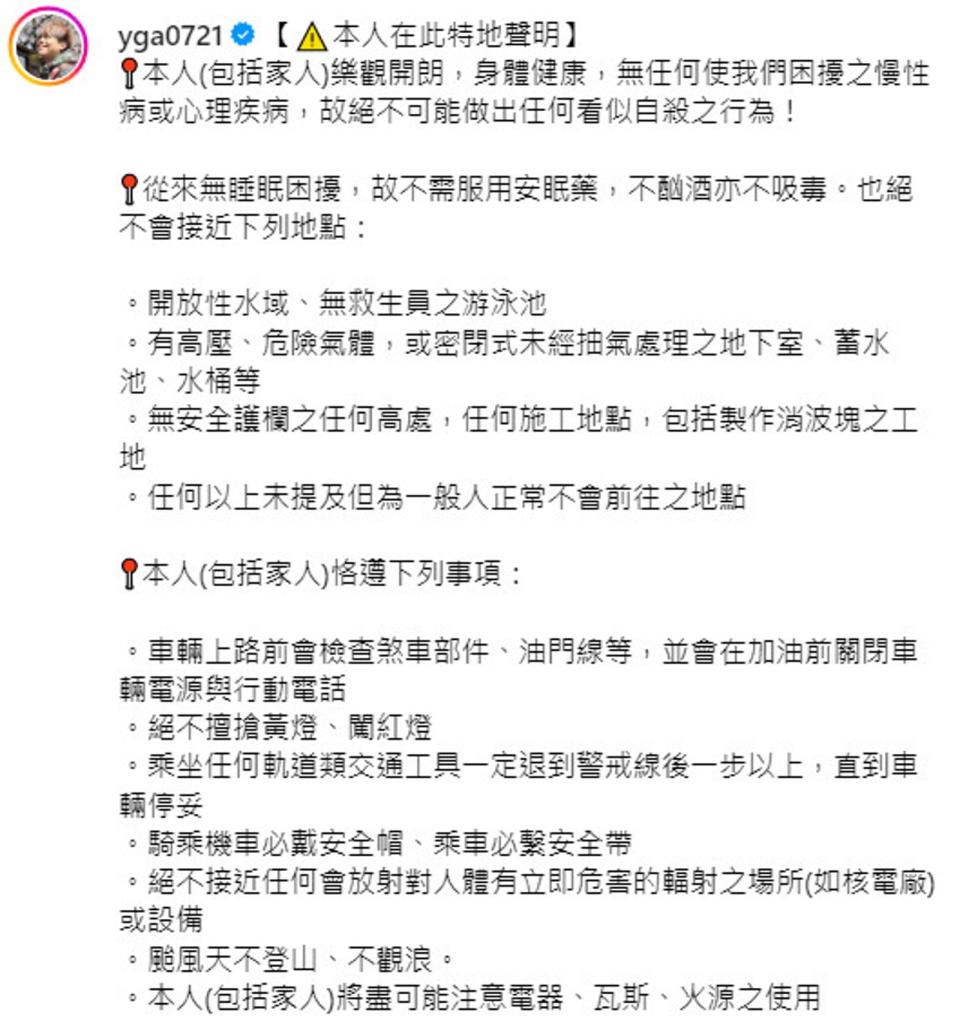 蔡阿嘎突然在社群貼出不自殺聲明，有網友爆料可能與蘿拉複雜人脈背景有關。（翻攝IG@yga0721）