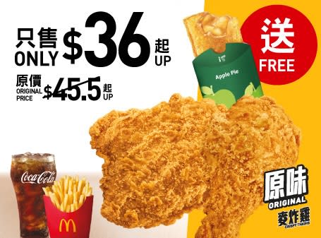 【McDonald's】麥當勞App消費券攻略（17/07-23/07）