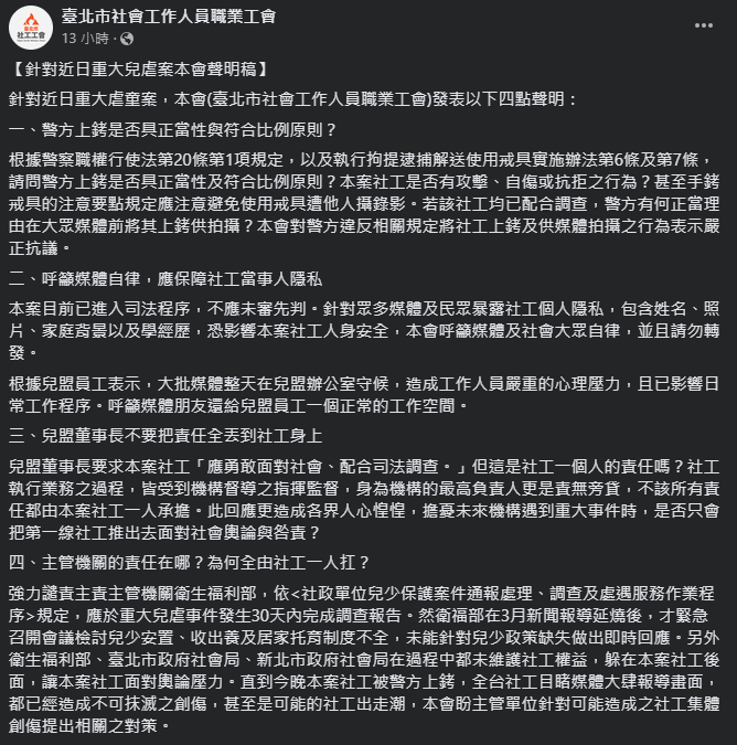 圖片翻攝自 台北市社會工作人員職業工會 臉書