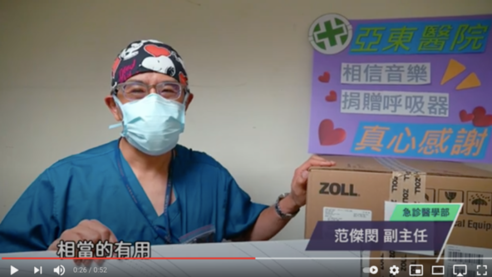五月天捐贈呼吸器給亞東醫院。（圖／翻攝自YouTube《亞東醫院社會工作室》片段）