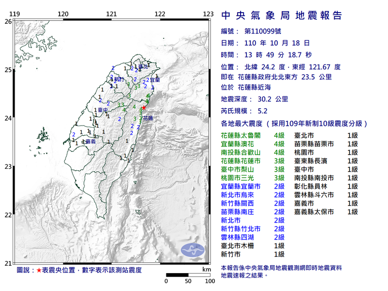 下午花蓮近海發生有感地震。（氣象局提供）