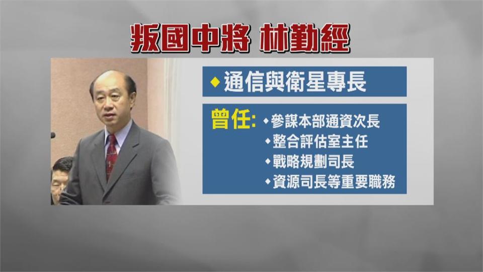 離譜！退將涉賣情資給軍火商 遭通緝竟還領月退俸、18％優惠存款共210萬