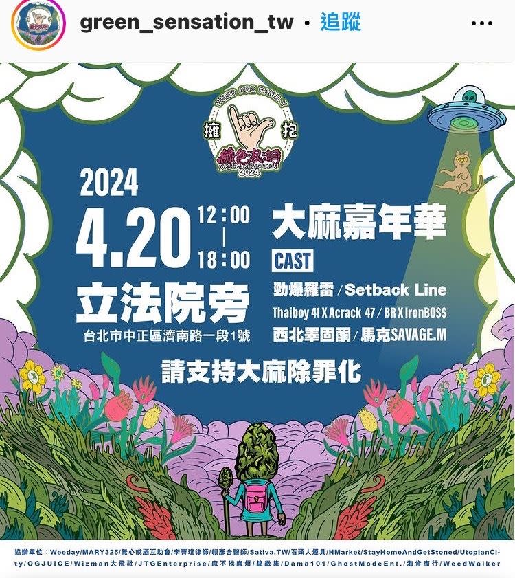 民間團體「綠色浪潮」提倡大麻合法化，遊行活動將在週六舉辦。（圖／取自Instagram）