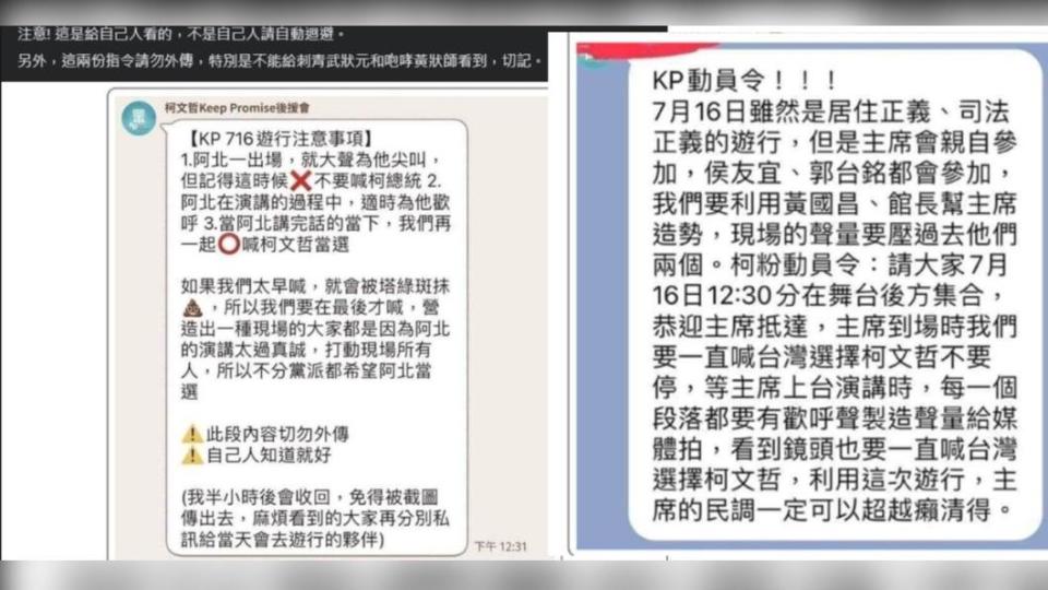 有柯粉後援會稱要利用黃國昌、館張幫柯造勢。（圖／翻攝自臉書）