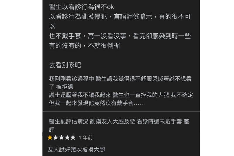 <cite>原PO在網路上搜尋該診所評價時，發現許多病患有類似的經驗。（圖／翻攝自Dcard）</cite>