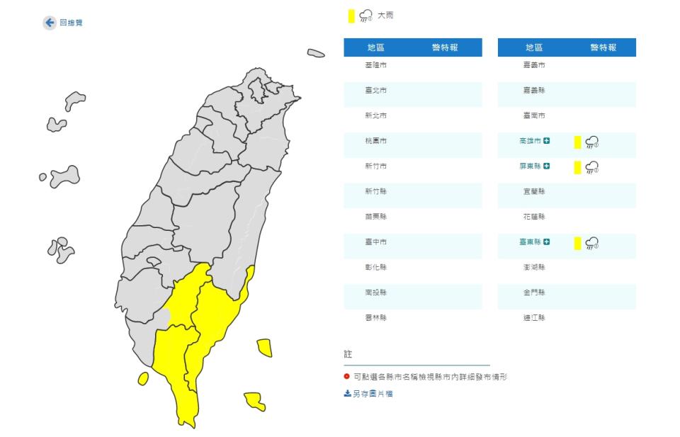 氣象局發布大雨特報。(取自氣象局網站)