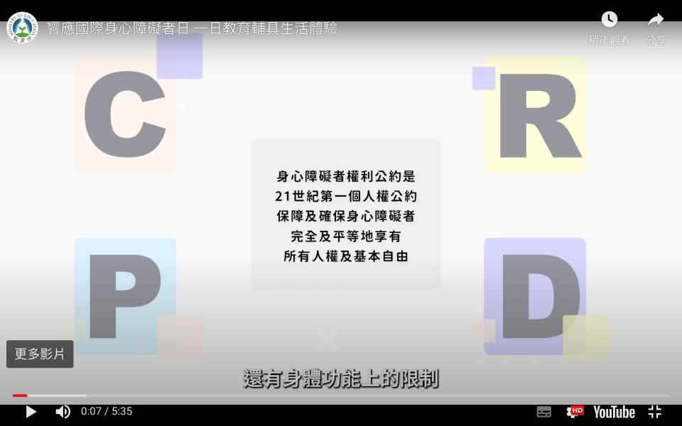 響應國際身心障礙者日 教育部盼共同營造友善校園
