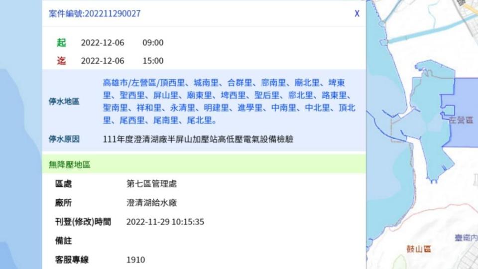 1萬5千多戶受影響。（圖／翻攝自水公司網頁）