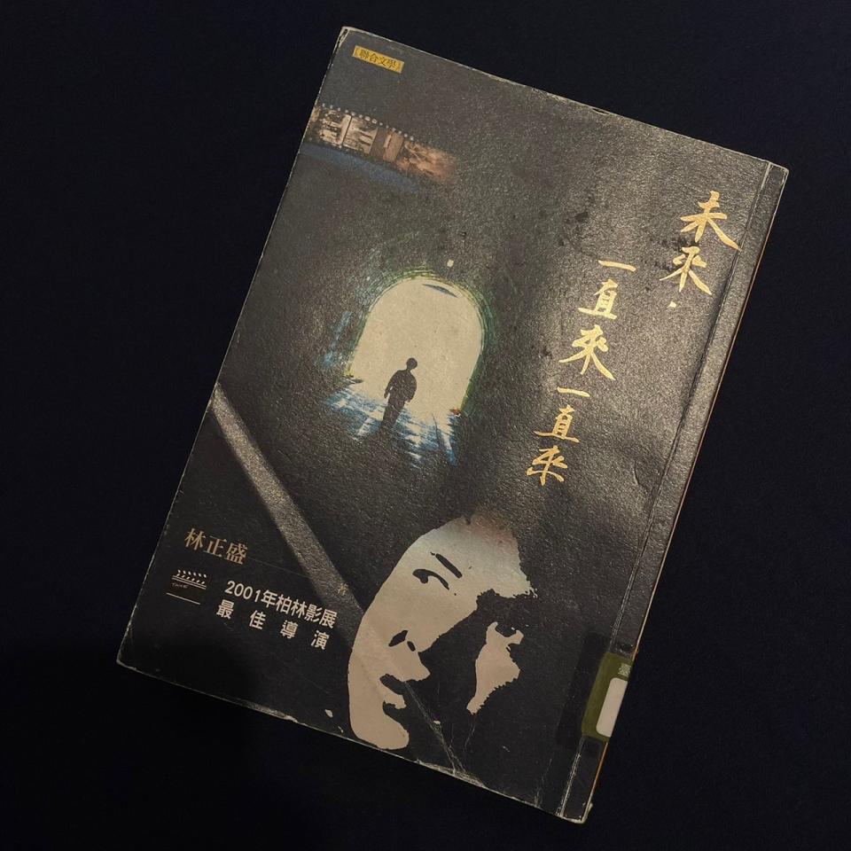 《未來，一直來一直來》是林正盛半自傳的散文作品，而近期他也將拍攝一部以他童年視角為出發點的電影，帶領大家進入他的電影探險旅程。（許程睿攝）