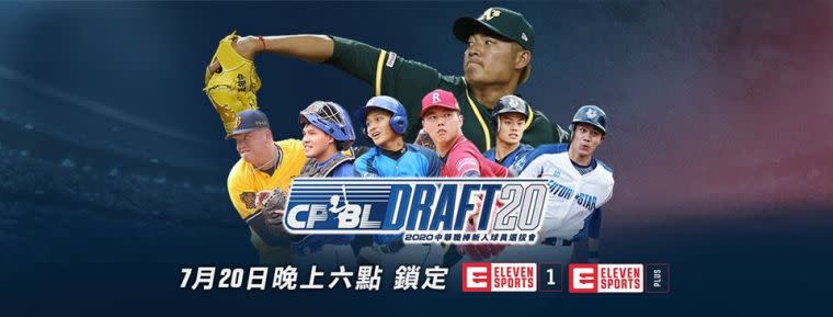 中職選秀。ELEVEN SPORTS提供