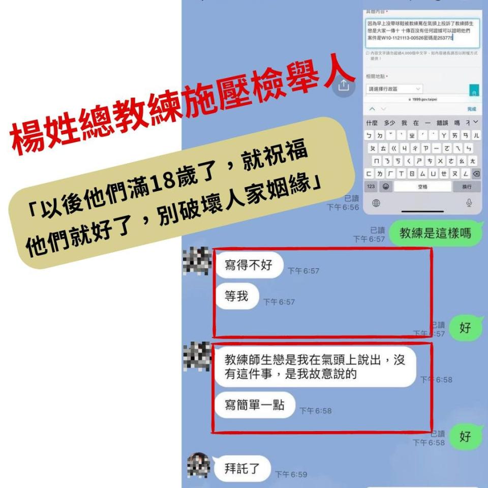 人本出示對話截圖，顯示楊姓總教練施壓檢舉的學生。翻攝自人本教育基金會臉書