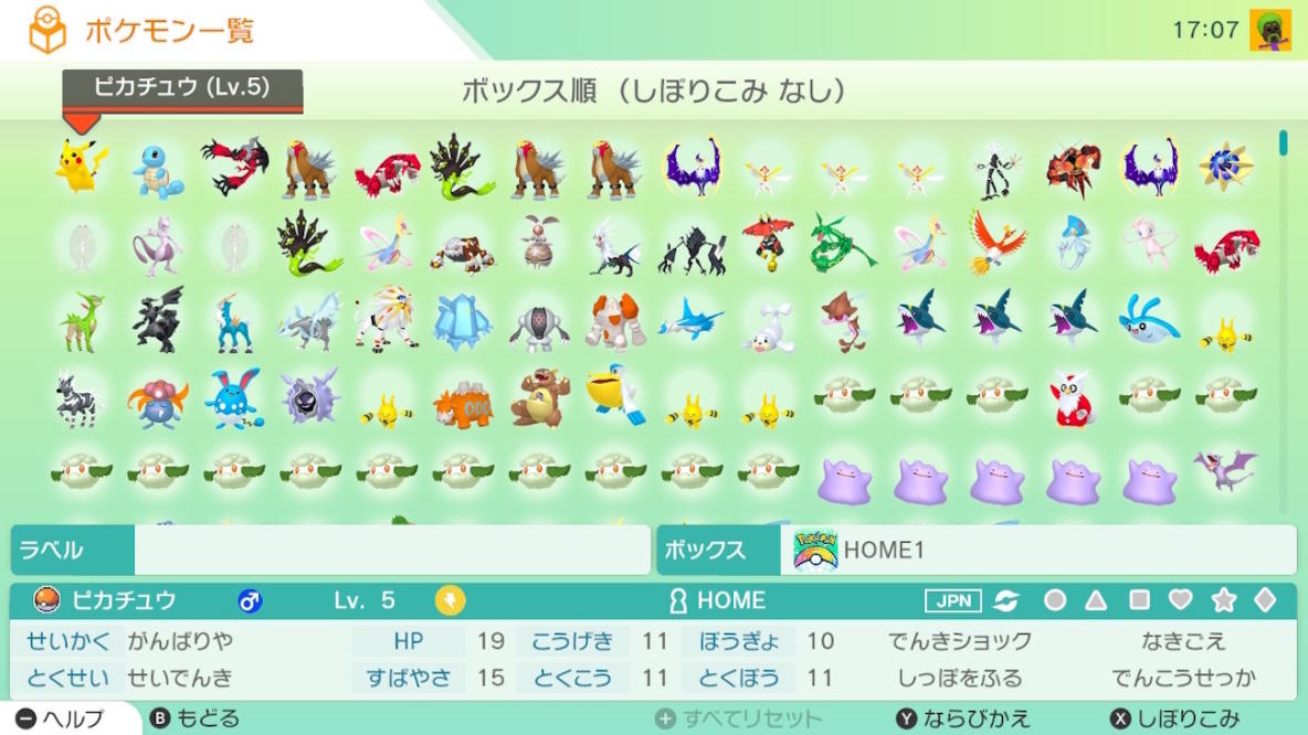 ポケモンホーム を使って過去作ポケモンを最新作 ポケモン剣盾 に転送する方法 Engadget 日本版