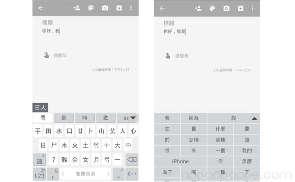 最佳手機鍵盤 App 終於加入中文輸入法: 3 大絕技讓你極速打中文