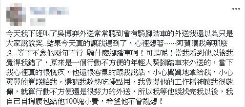 沒想到外送原行動不便，讓原PO心理愧疚，多塞100元小費。（圖／翻攝自 爆怨公社 ）