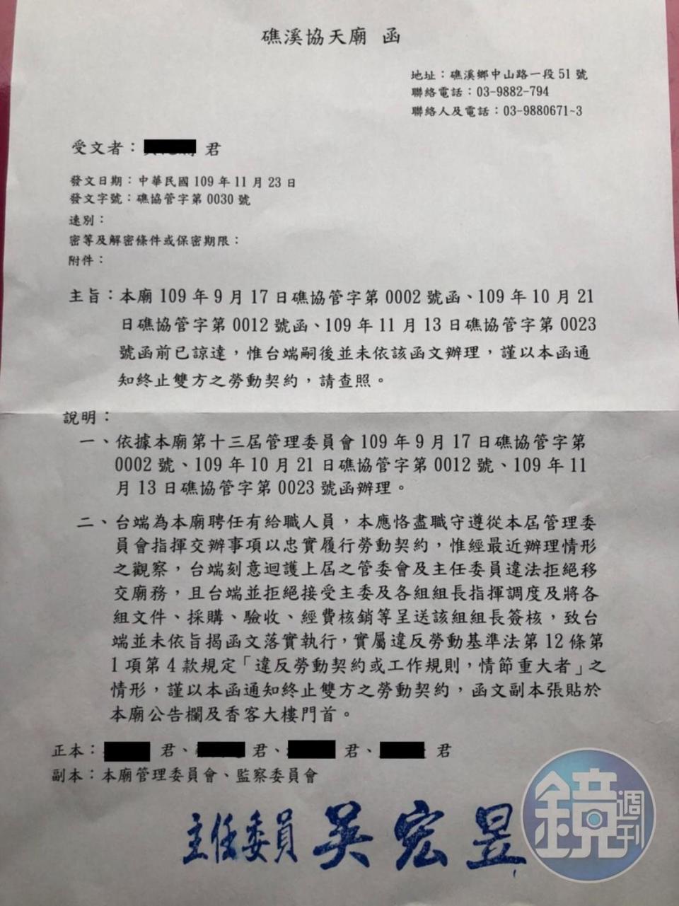 員工控訴被現任主委吳宏昱發函任意解僱。（讀者提供）