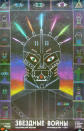 <b>Star Wars, continued - Russia</b><br><br> Now this is awesome. Another ‘Star Wars’ poster from Russia shows Darth Vader re-imagined as a robot disco puma. We like the kaleidoscopic array of (what we assume are) lightsabers on his head. <br><br><b>[Related gallery: <a href="http://uk.movies.yahoo.com/photos/movie-poster-mistakes-1325695707-slideshow/" data-ylk="slk:Movie poster mistakes;elm:context_link;itc:0;sec:content-canvas;outcm:mb_qualified_link;_E:mb_qualified_link;ct:story;" class="link  yahoo-link">Movie poster mistakes</a>]</b>
