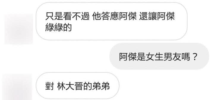 爆料者透露，林匯喬明明答應求婚，卻私下和阿翔偷情，事發後讓未婚夫傷透心。（讀者提供）