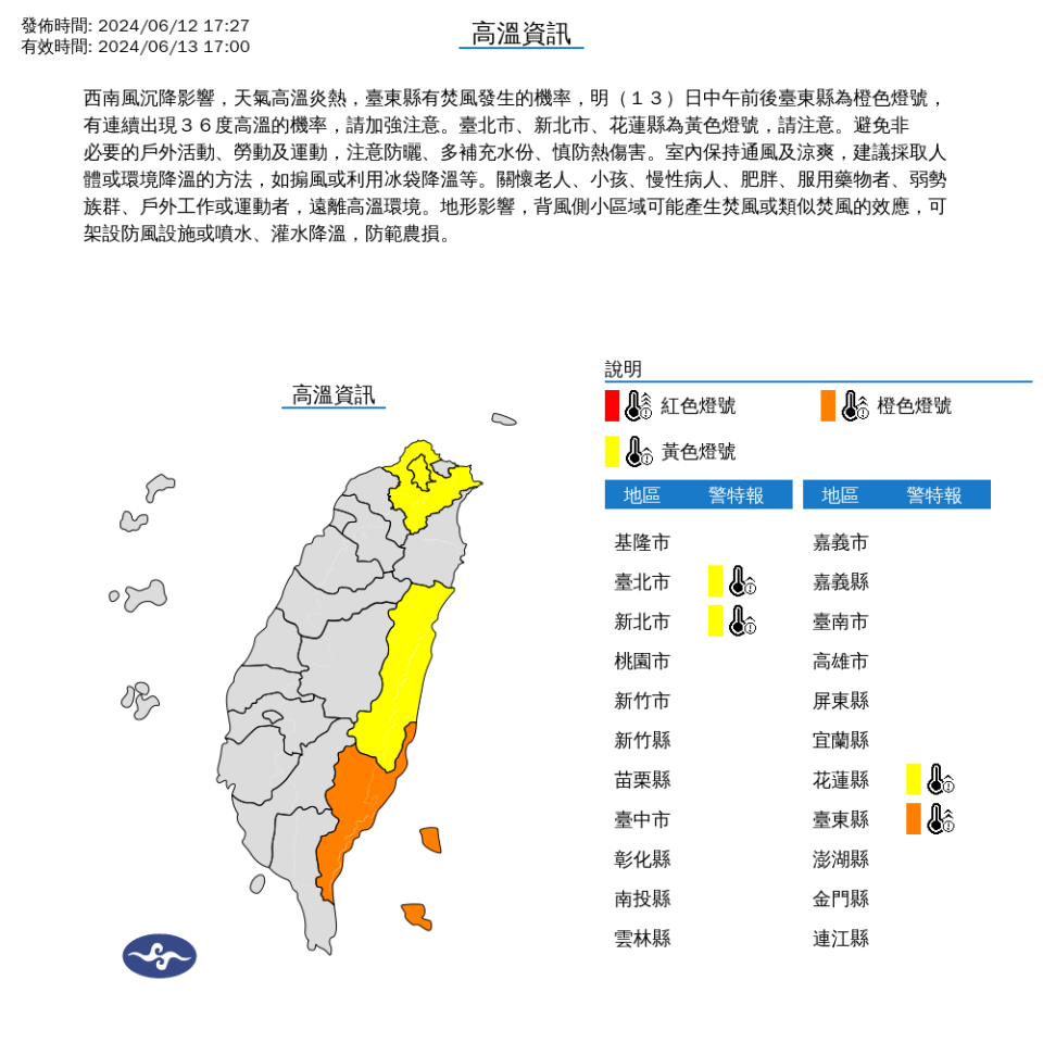 （圖取自中央氣象署網站）