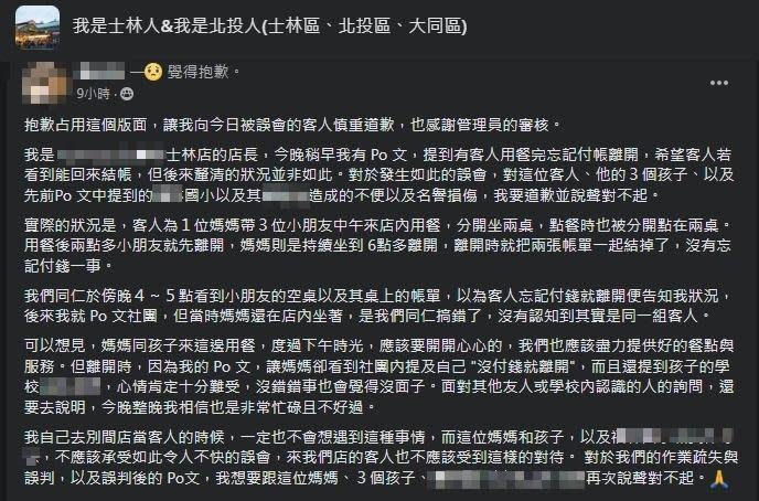 一名咖啡廳業者向遭到誤會的客人道歉。（翻攝自「我是士林人&我是北投人（士林區、北投區、大同區）」）