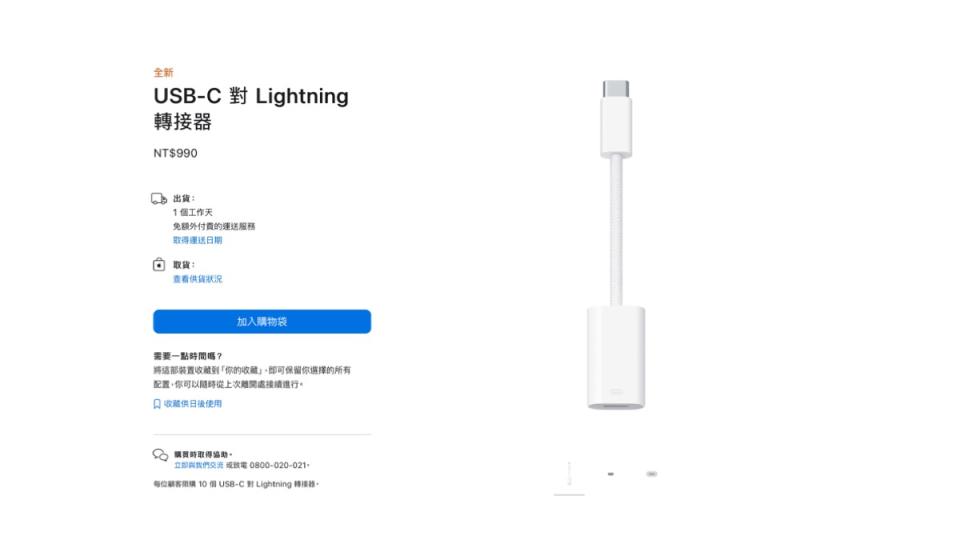 蘋果USB-C對Lighting轉接頭商品圖。（圖／翻攝自蘋果官網）