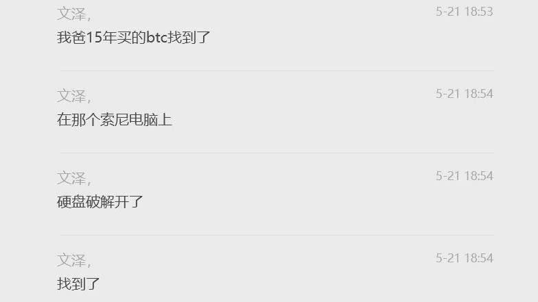 網友稱在父親的電腦找到4000枚比特幣。（圖／翻攝自x）